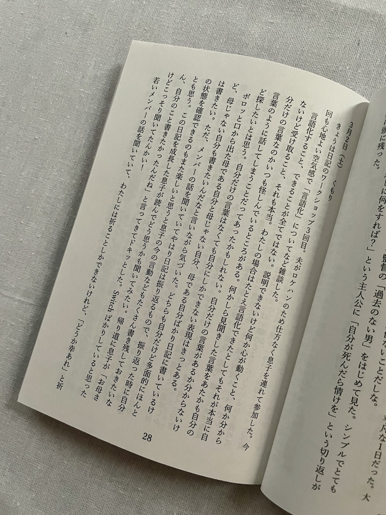 わがまま言えるって幸せなことだからね