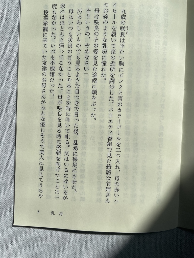 ポケットアンソロジー「乳房」