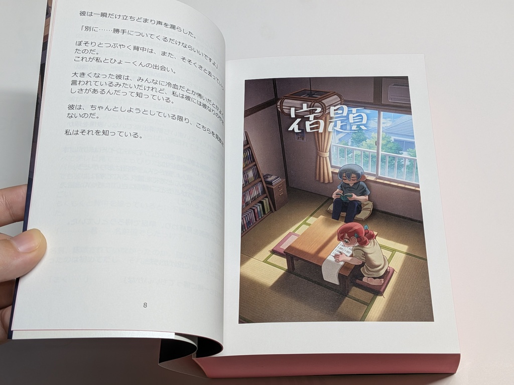 貴方の作る世界に私は【氷月長編夢小説本】