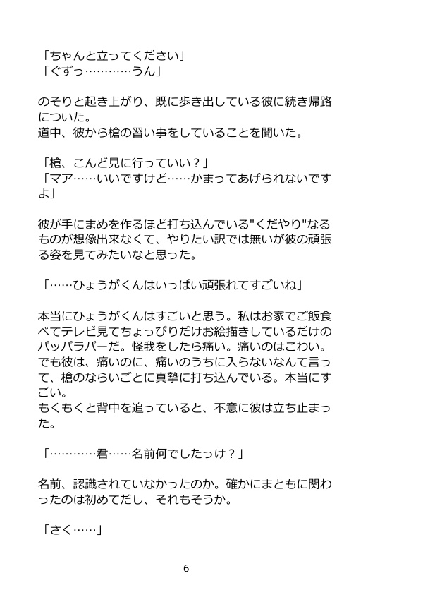 貴方の作る世界に私は【氷月長編夢小説本】