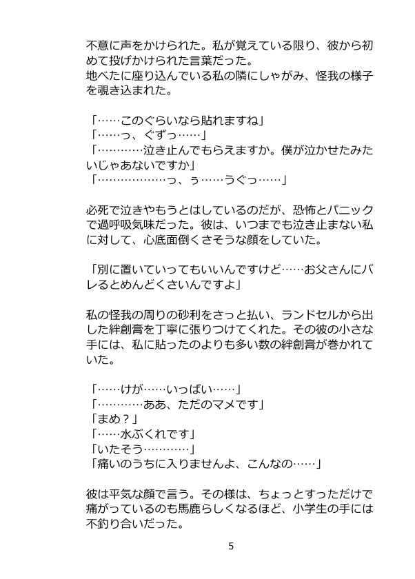 貴方の作る世界に私は【氷月長編夢小説本】
