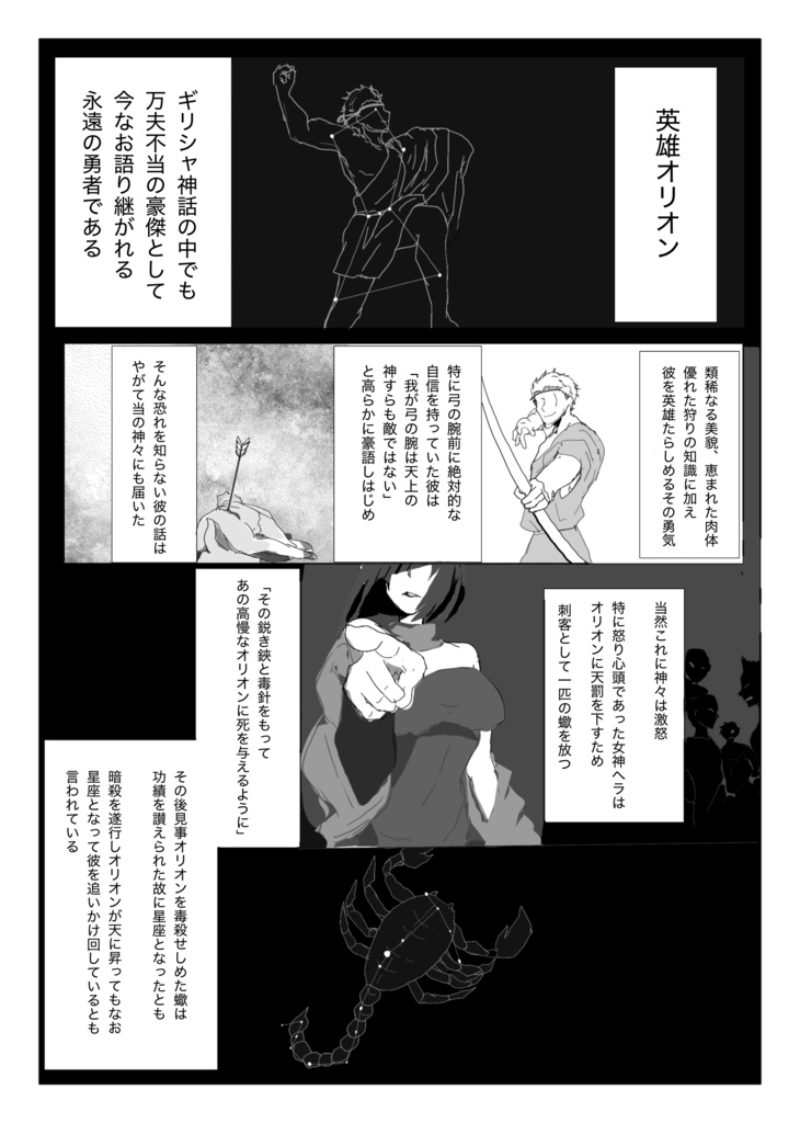 星座と天使の常日頃。(おまけ本+ポストカードセット付)【九州ティア9】