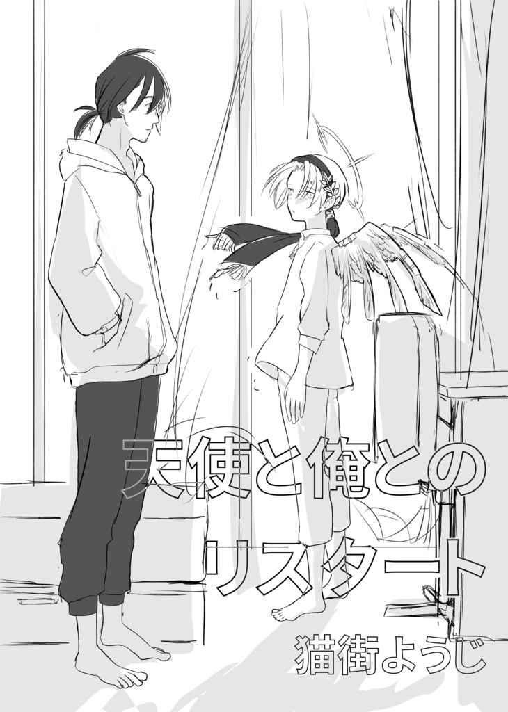 星座と天使の常日頃。(おまけ本+ポストカードセット付)【九州ティア9】