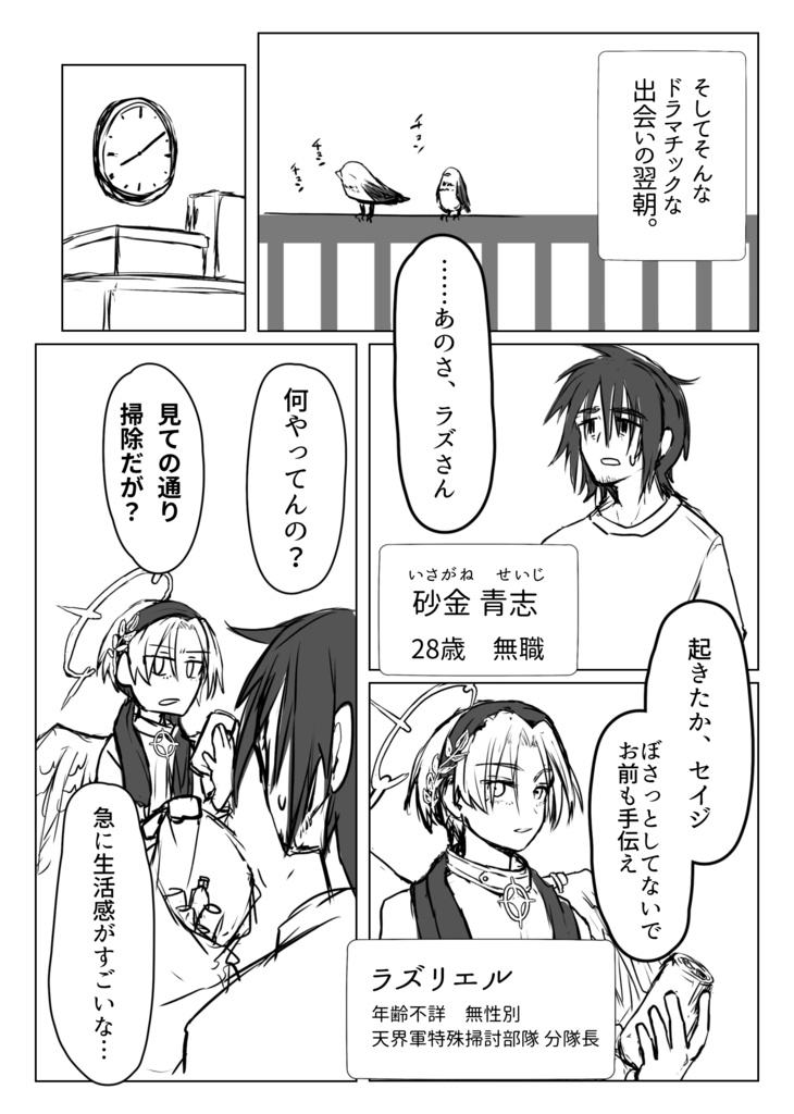 星座と天使の常日頃。(おまけ本+ポストカードセット付)【九州ティア9】