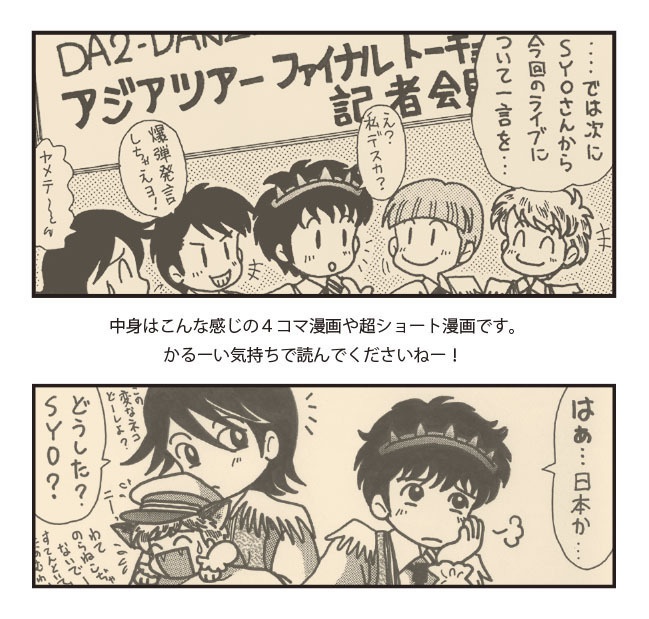 合言葉はダッチグイ!!