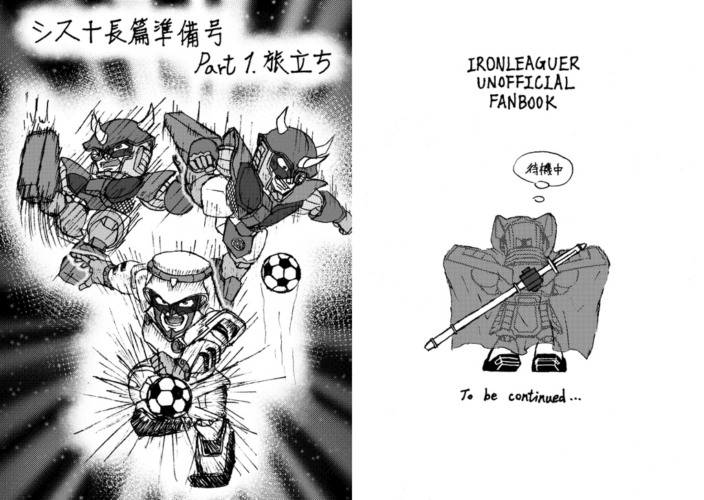 シス十長篇Part1-旅立ち