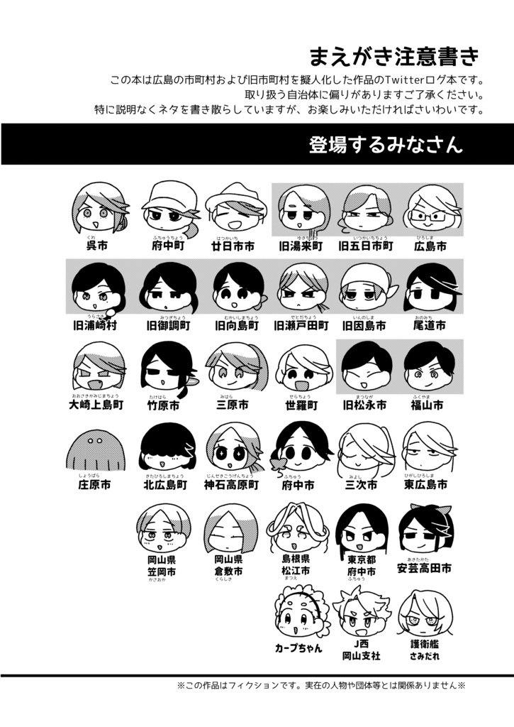 【PDF版】『何も中身もへったくれもない土地擬人化本 2』