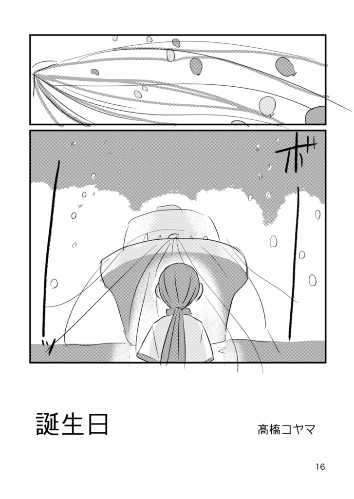 短編集『花緑青の窓辺より』