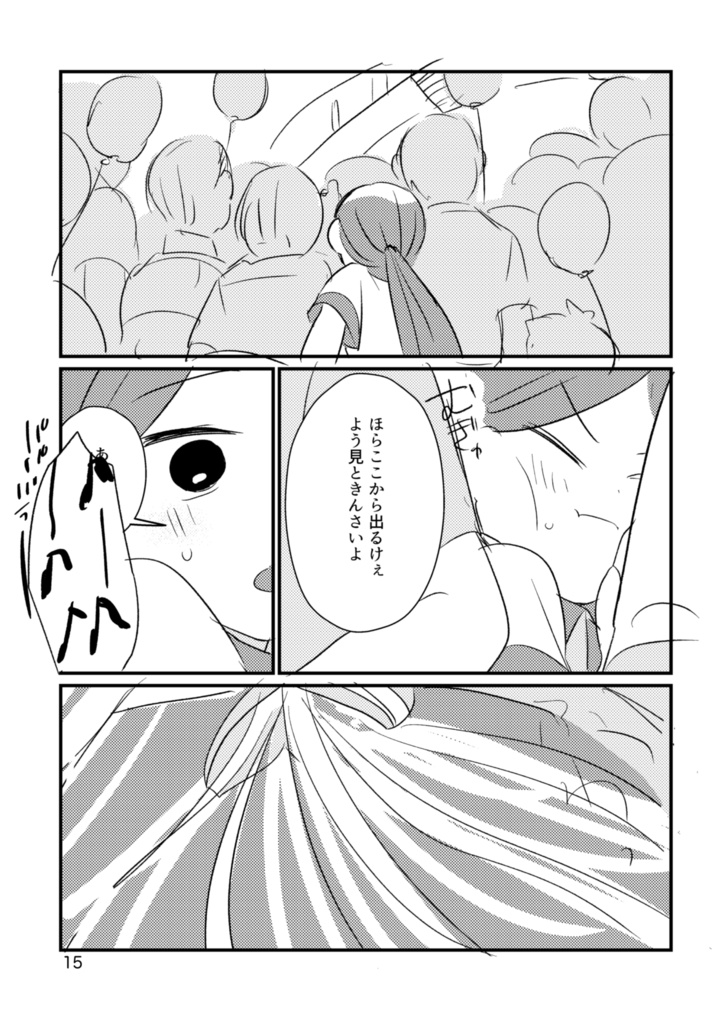 短編集『花緑青の窓辺より』