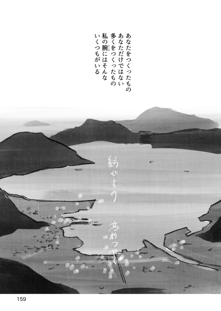 短編集『花緑青の窓辺より』