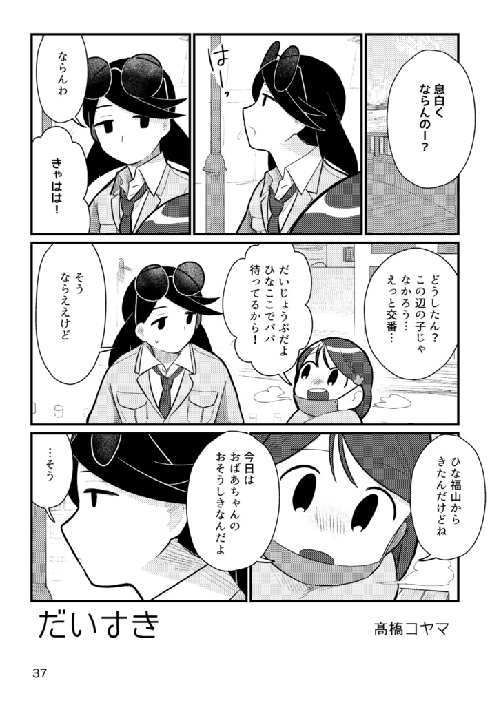 短編集『花緑青の窓辺より』