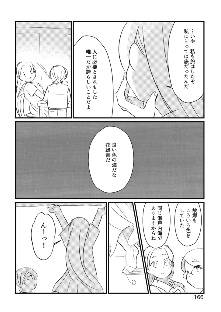 短編集『花緑青の窓辺より』