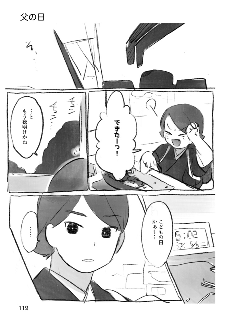 【紙の本】短編集『花緑青の窓辺より』【1/31まで】