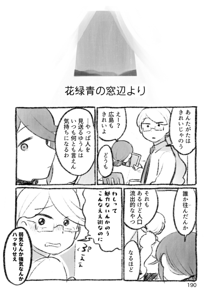 【紙の本】短編集『花緑青の窓辺より』【1/31まで】