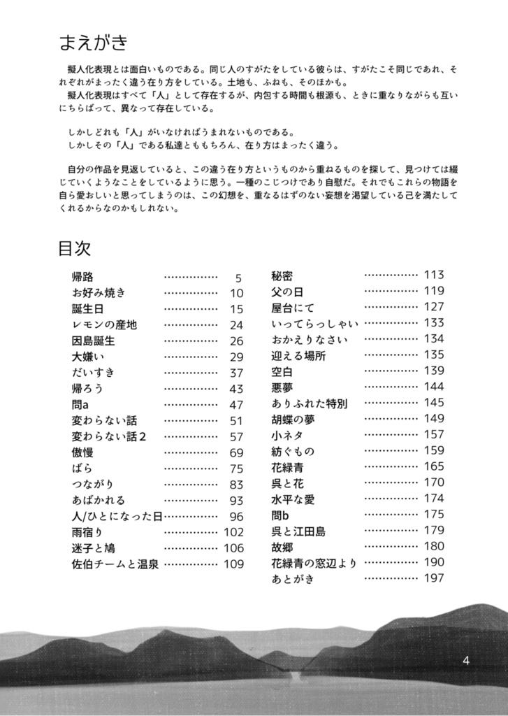 【紙の本】短編集『花緑青の窓辺より』【1/31まで】