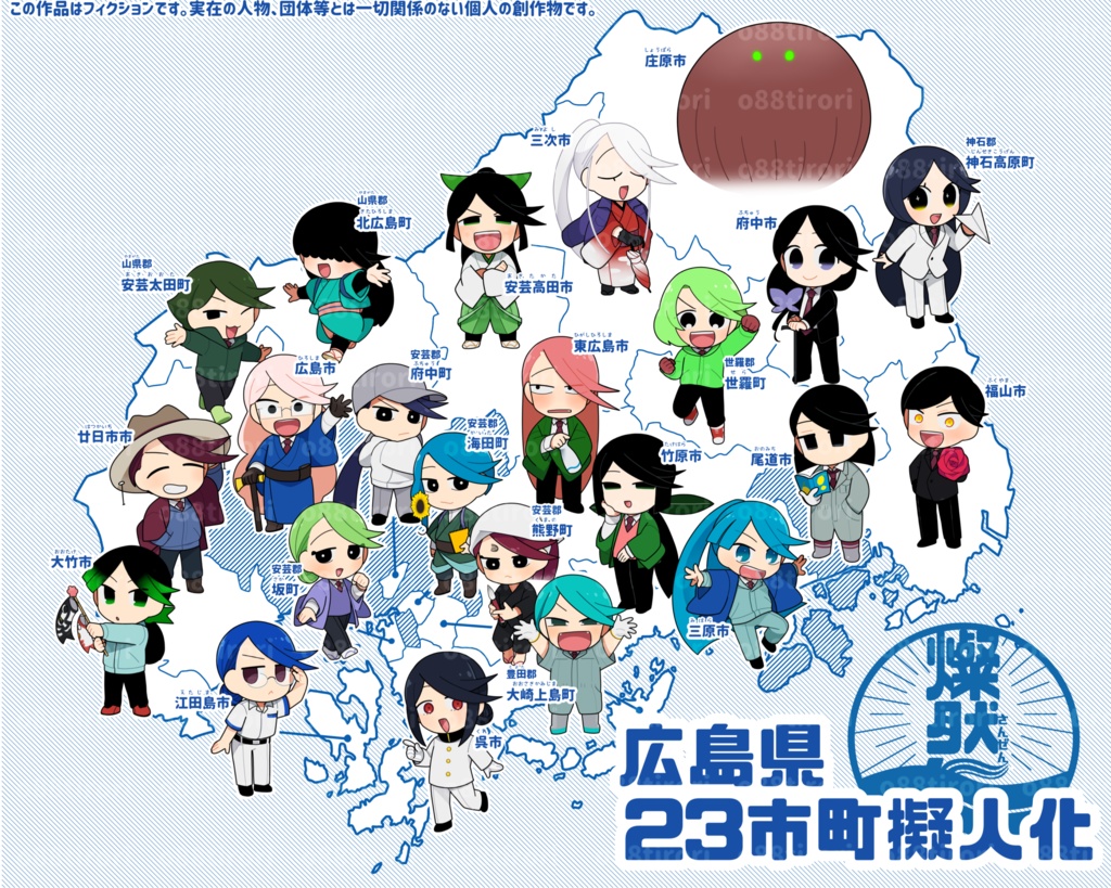 『燦然』23市町クリアファイル