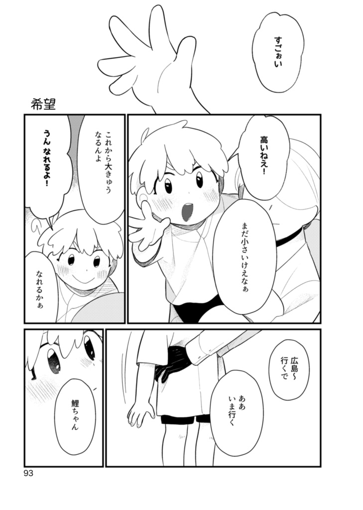 短編集『花咲きほこる港より』