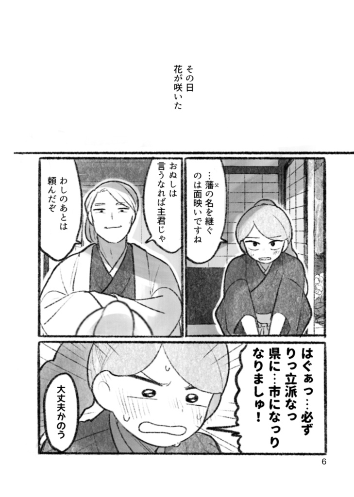 短編集『花咲きほこる港より』