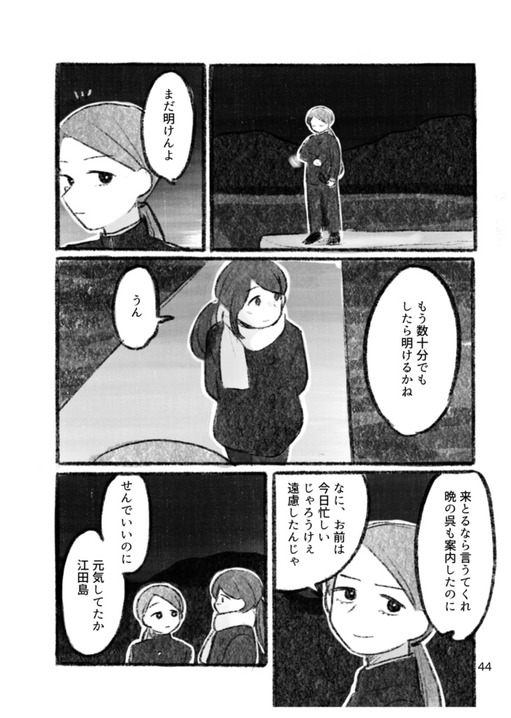 短編集『花咲きほこる港より』