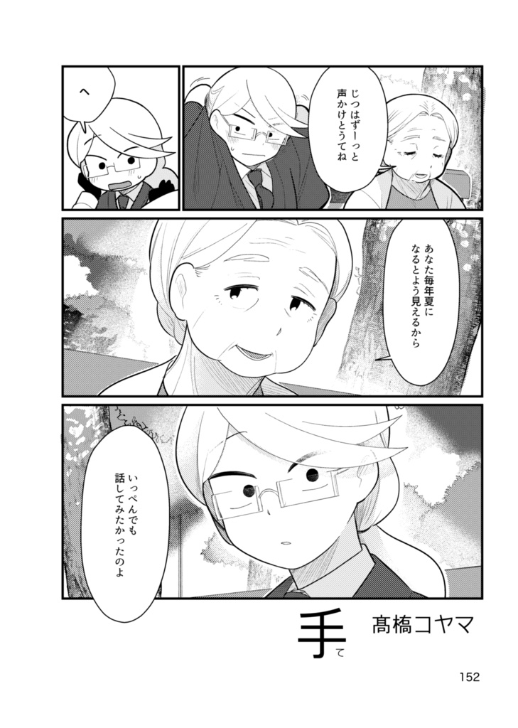 短編集『花咲きほこる港より』