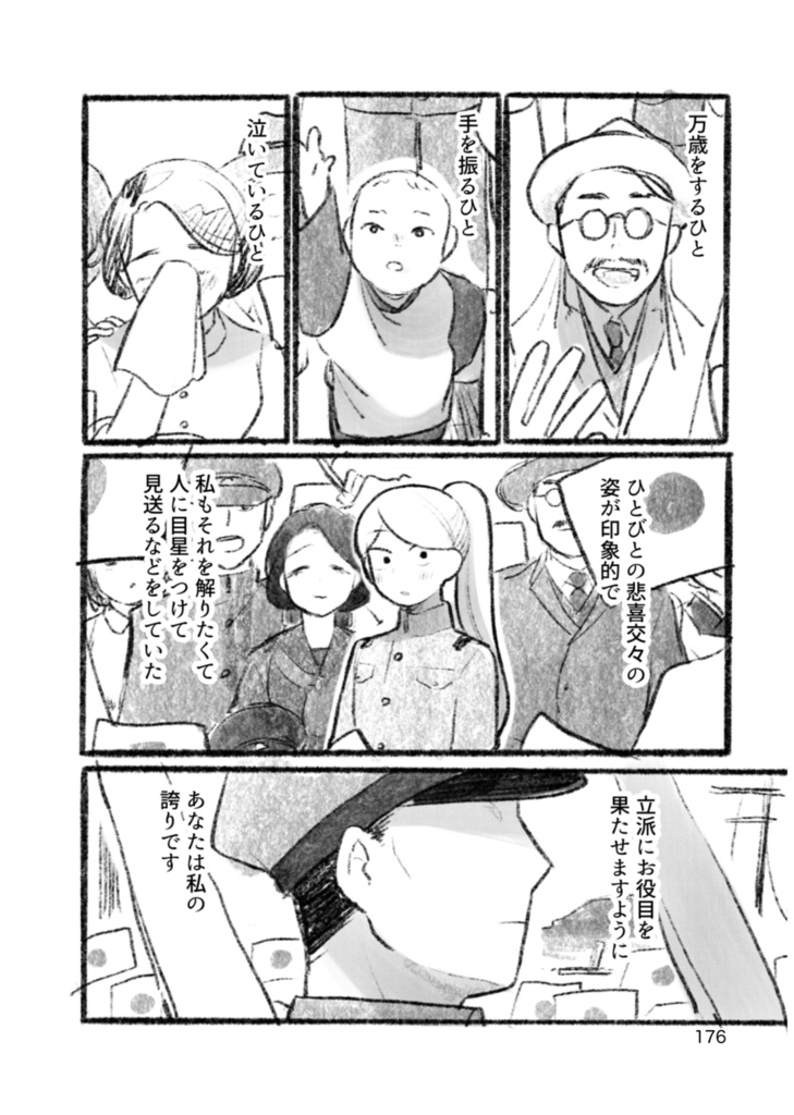 短編集『花咲きほこる港より』