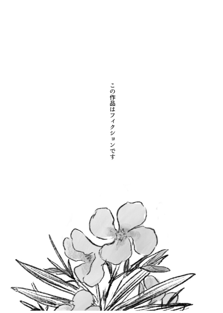 短編集『花咲きほこる港より』