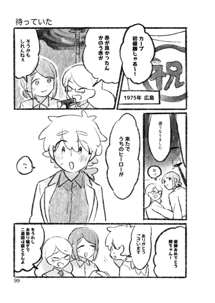 短編集『花咲きほこる港より』