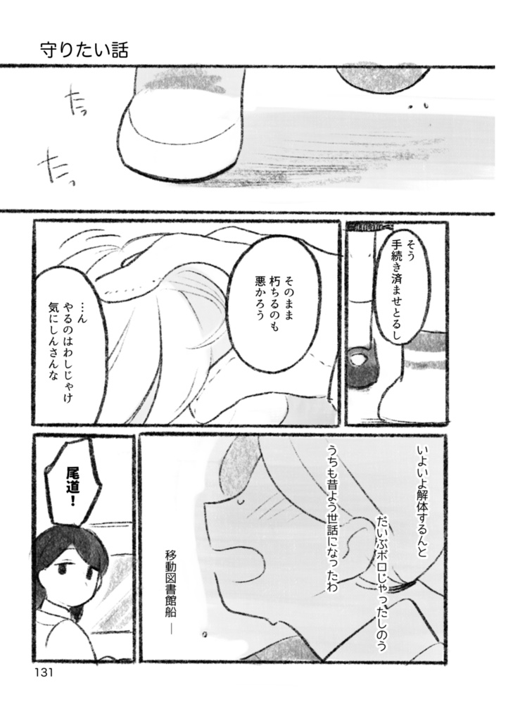 【紙の本】短編集『花咲きほこる港より』【1/31まで】