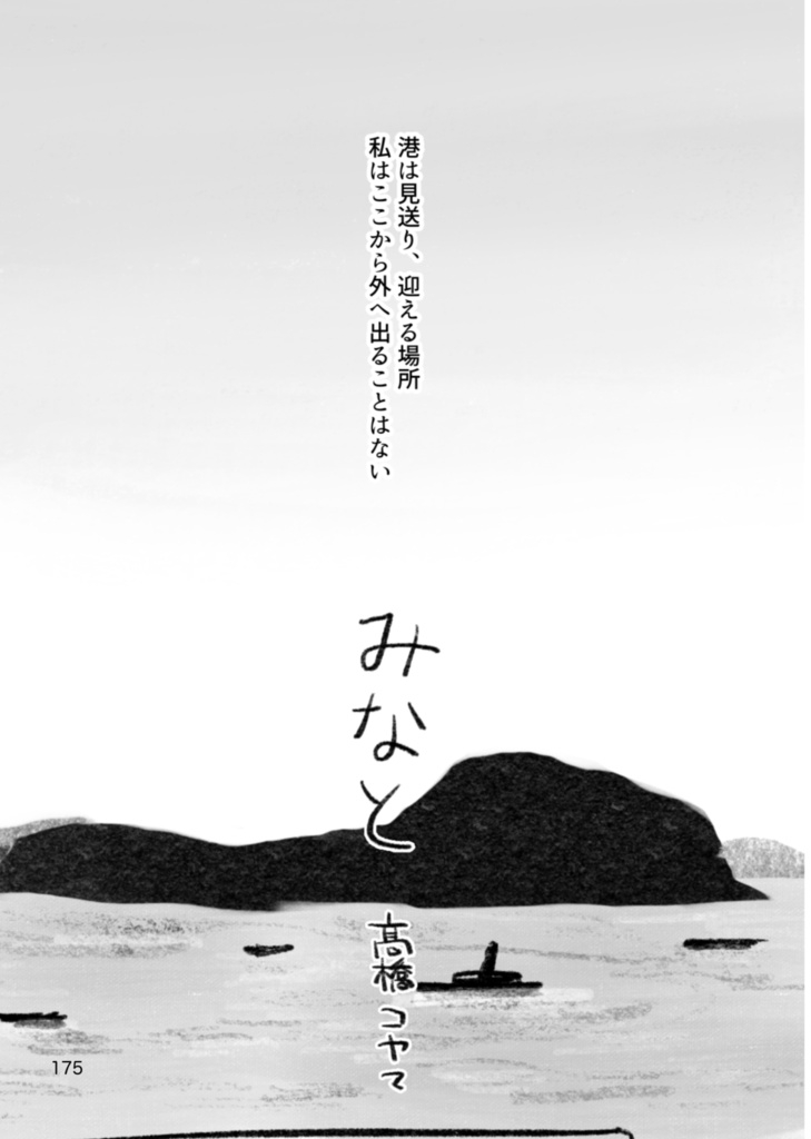 【紙の本】短編集『花咲きほこる港より』【1/31まで】