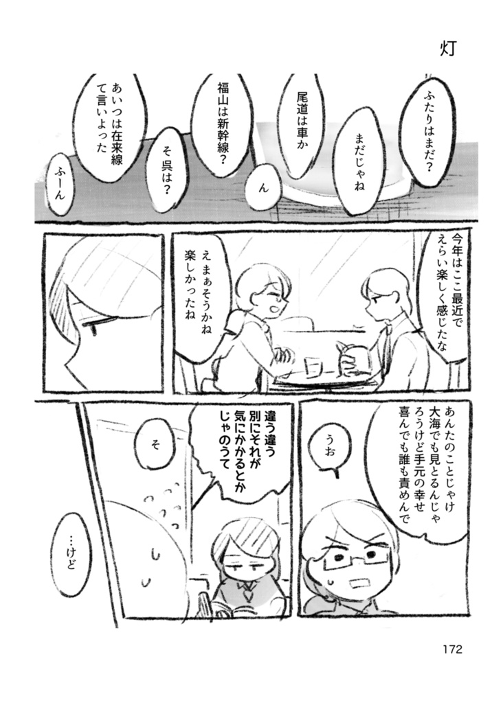 【紙の本】短編集『花咲きほこる港より』【1/31まで】