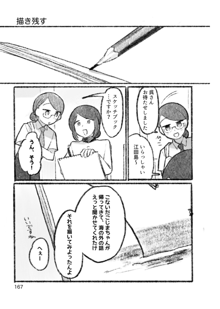 【紙の本】短編集『花咲きほこる港より』【1/31まで】