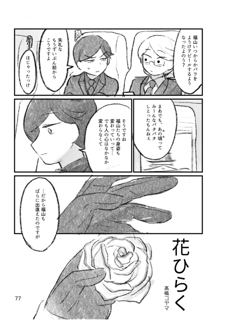 【紙の本】短編集『花咲きほこる港より』【1/31まで】