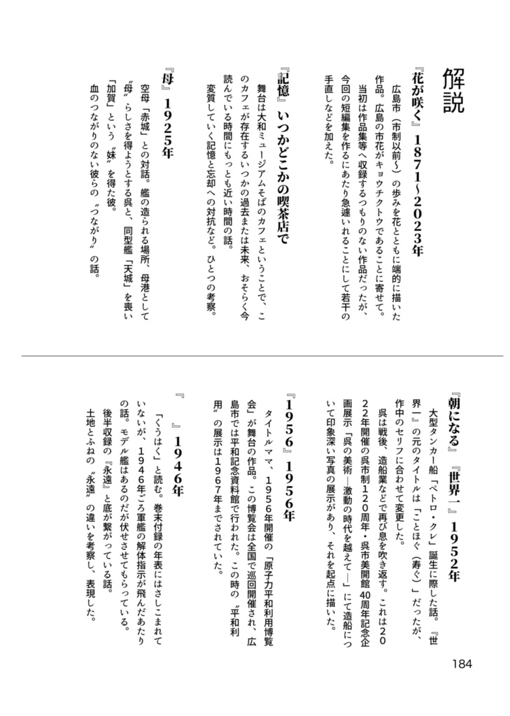 【紙の本】短編集『花咲きほこる港より』【1/31まで】