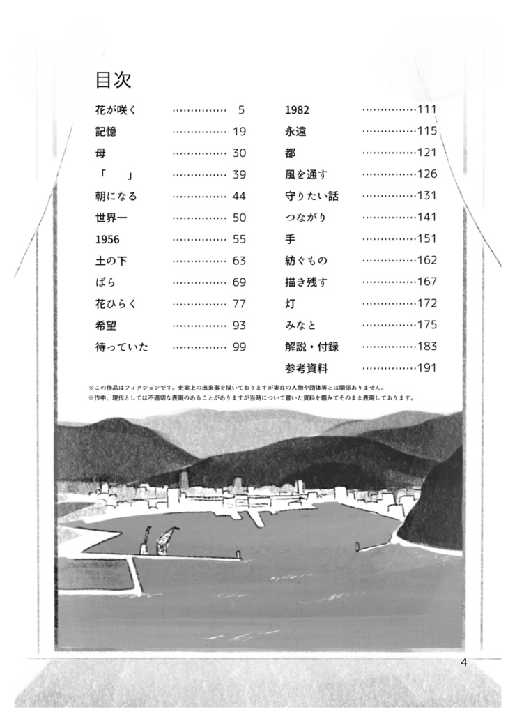 【紙の本】短編集『花咲きほこる港より』【1/31まで】