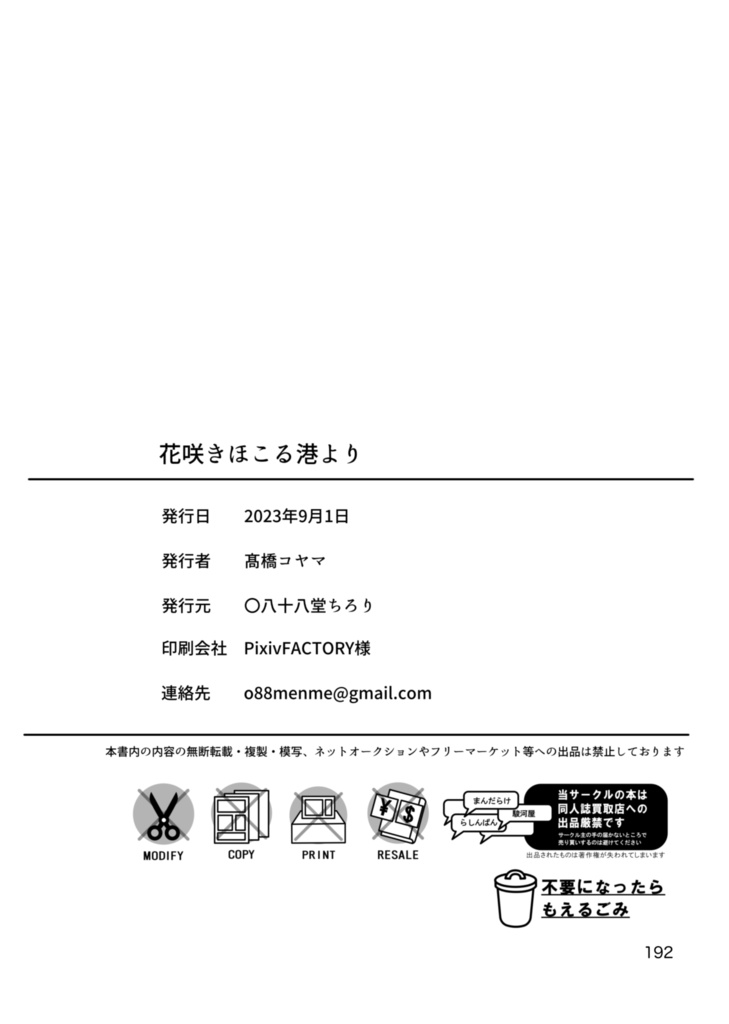 【紙の本】短編集『花咲きほこる港より』【1/31まで】