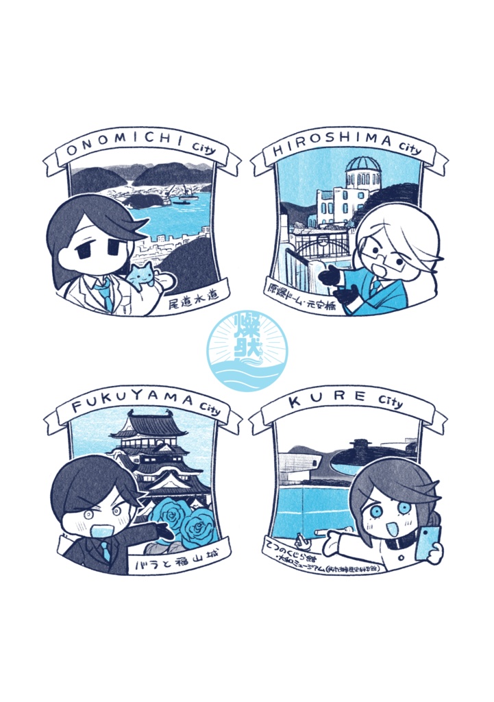 『燦然』メモ帳