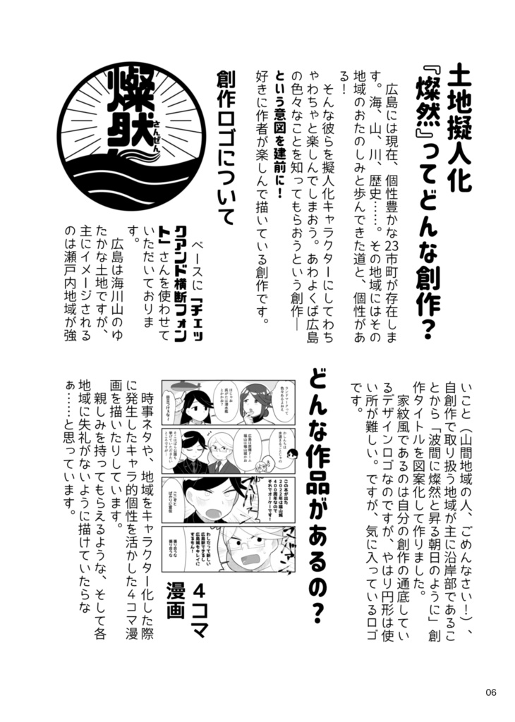 【電子版】「何も中身もへったくれもない土地擬人化本マルトク」