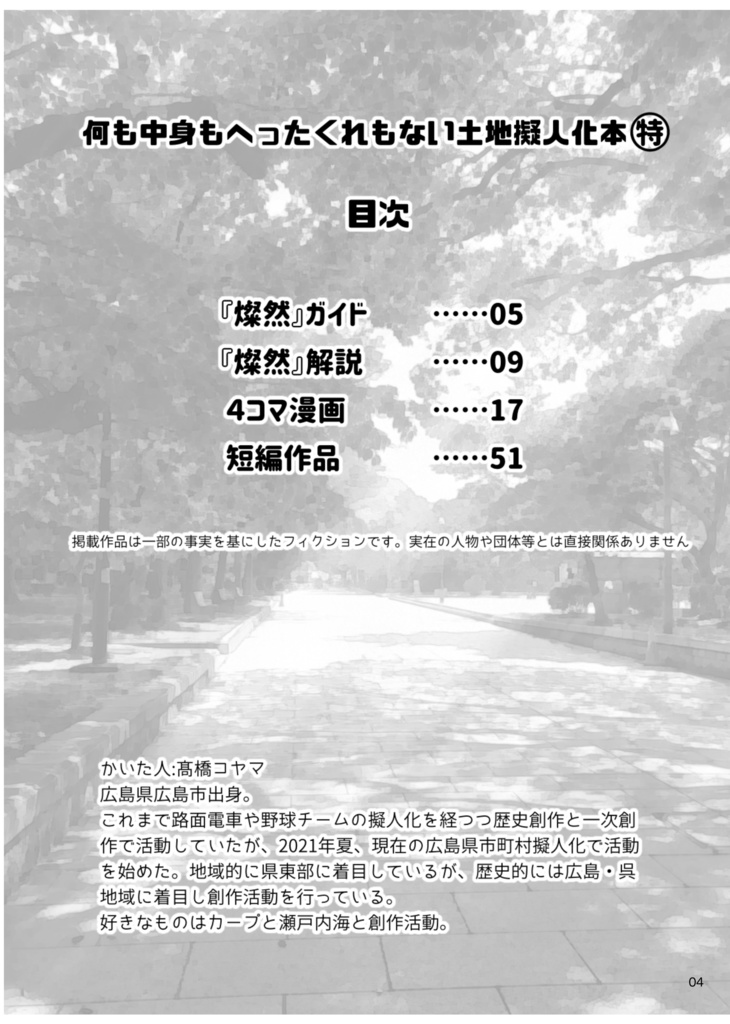 【電子版】「何も中身もへったくれもない土地擬人化本マルトク」