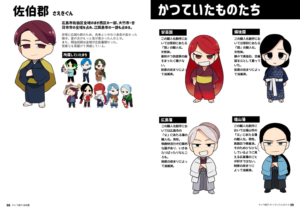 「土地擬人化『燦然』キャラクターブック 改訂版」※電子のみ※