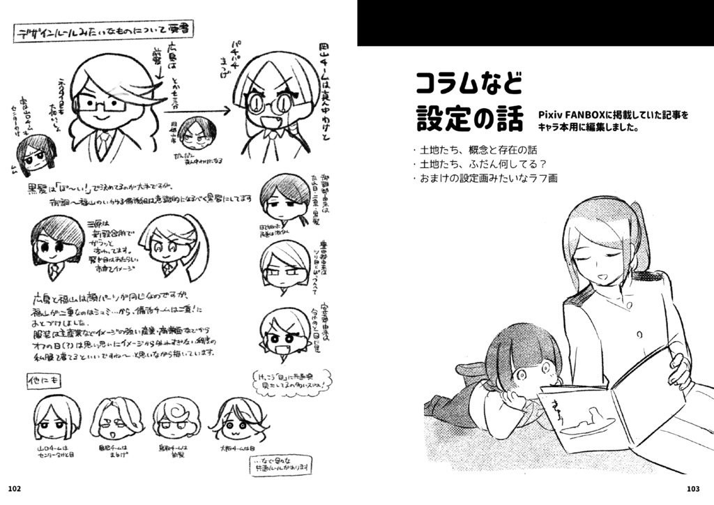 「土地擬人化『燦然』キャラクターブック 改訂版」※電子のみ※