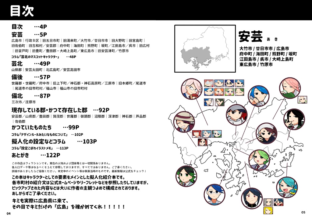 「土地擬人化『燦然』キャラクターブック 改訂版」※電子のみ※
