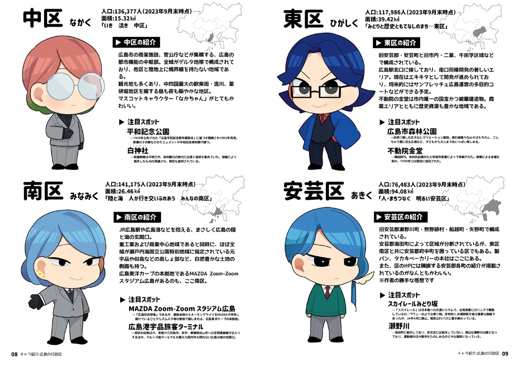 「土地擬人化『燦然』キャラクターブック 改訂版」※電子のみ※