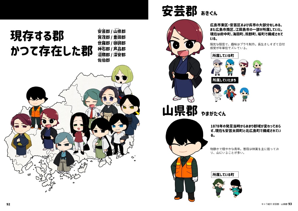 「土地擬人化『燦然』キャラクターブック 改訂版」※電子のみ※