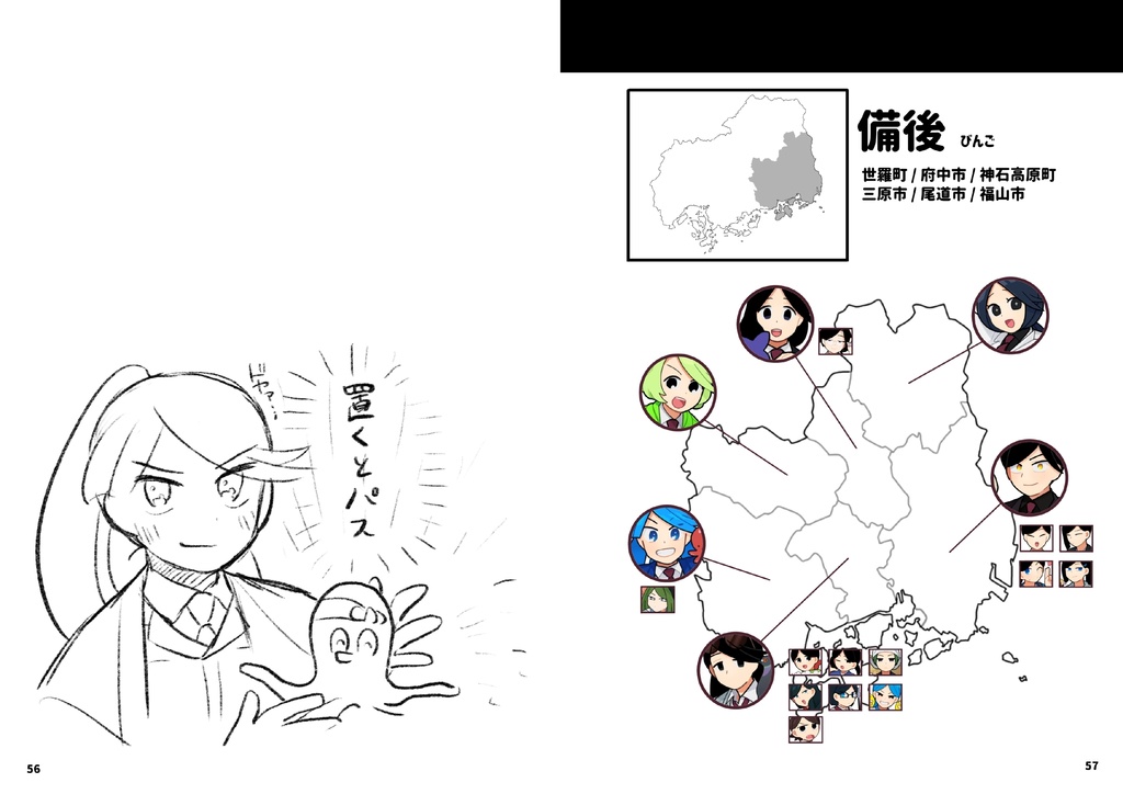 「土地擬人化『燦然』キャラクターブック 改訂版」※電子のみ※