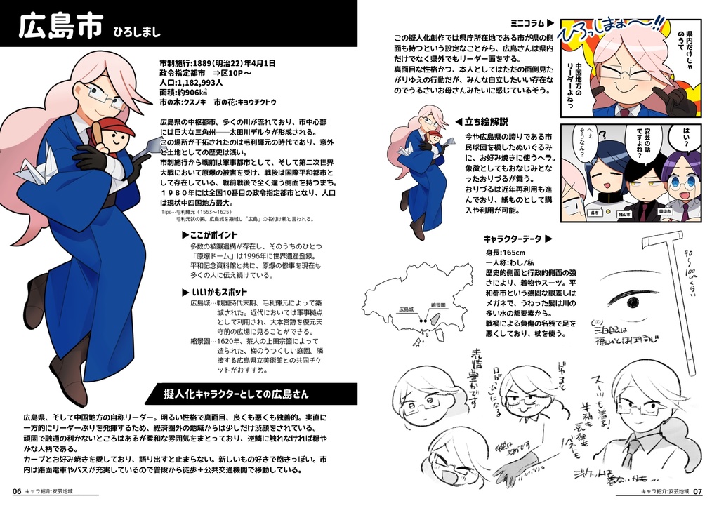 「土地擬人化『燦然』キャラクターブック 改訂版」※電子のみ※