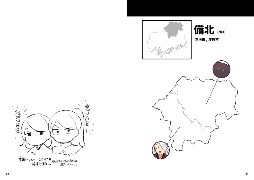 「土地擬人化『燦然』キャラクターブック 改訂版」※電子のみ※