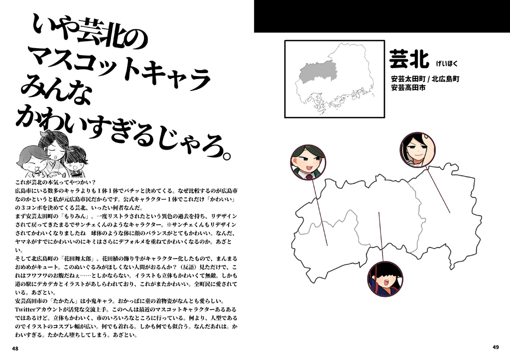 「土地擬人化『燦然』キャラクターブック 改訂版」※電子のみ※