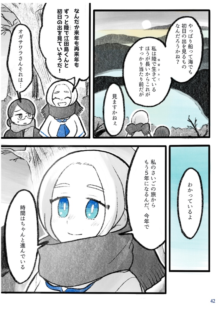 【紙の本】擬人化短編集『花緑青』