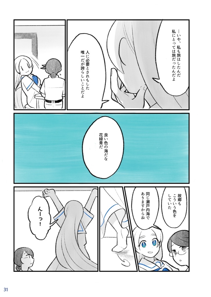 【紙の本】擬人化短編集『花緑青』