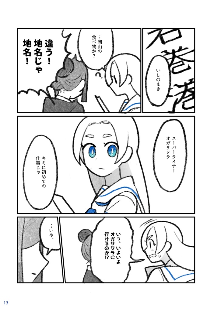 【紙の本】擬人化短編集『花緑青』